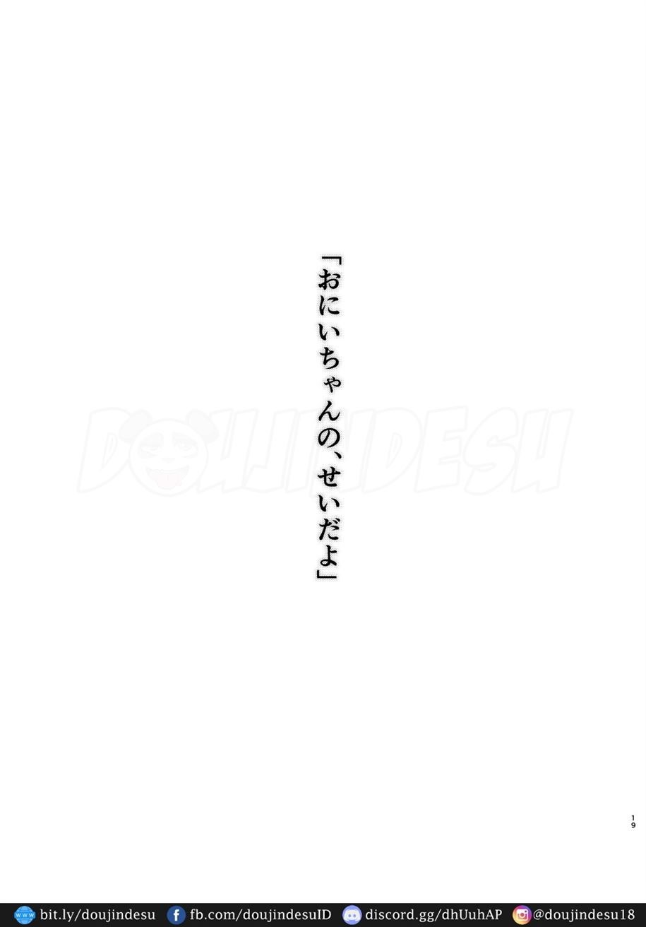 Onii-chan no, Sei da yo: Chapter chapter-1 - Page 20