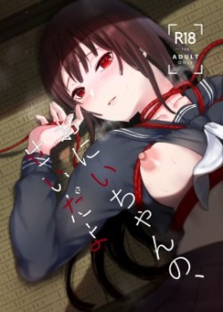 Sampul Onii-chan no, Sei da yo