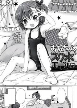 Sampul Onii-chan no Sukumizu Model