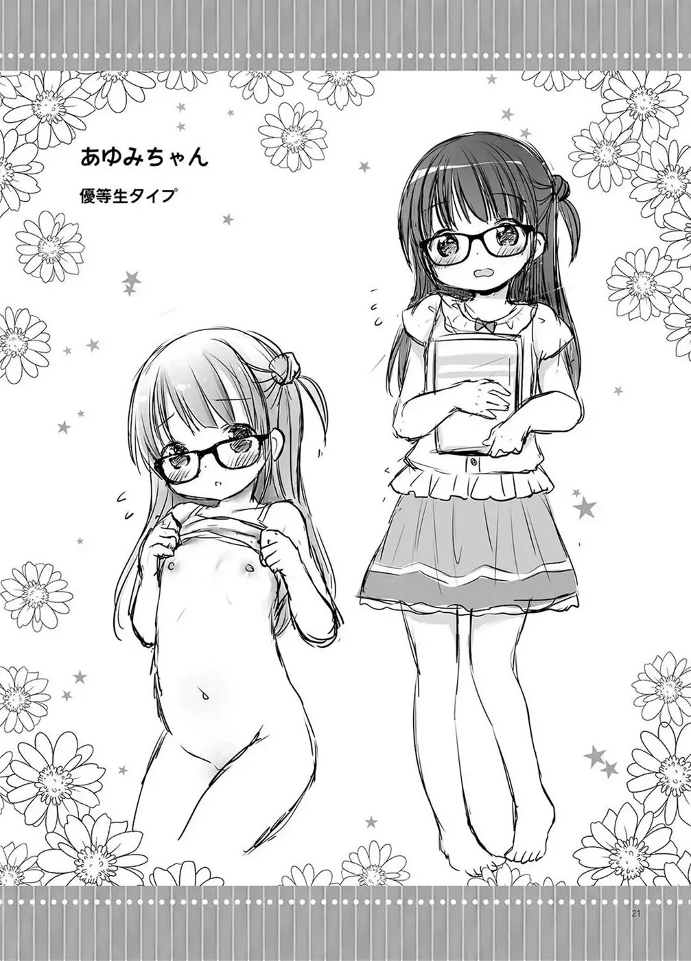 Onii-chan to Sex Kenkyuu: Chapter chapter-1 - Page 22