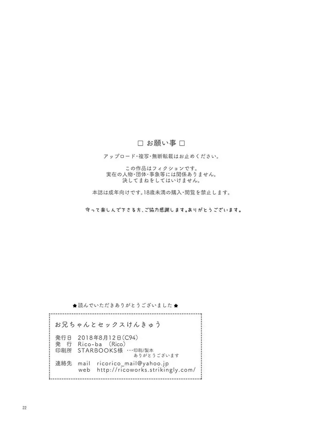 Onii-chan to Sex Kenkyuu: Chapter chapter-1 - Page 23
