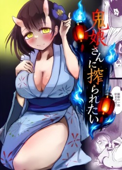 Sampul Onimusume-san ni Shiboraretai