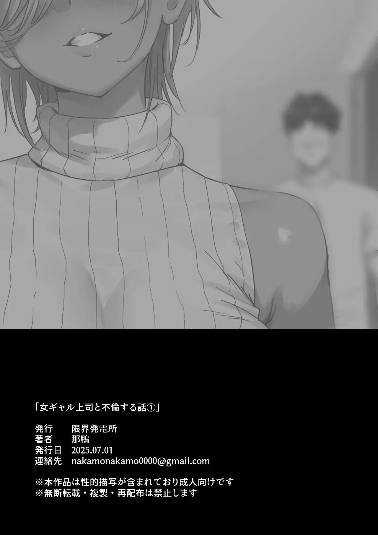 Onna Gyaru Joushi to Furin Suru Hanashi: Chapter chapter-1 - Page 23