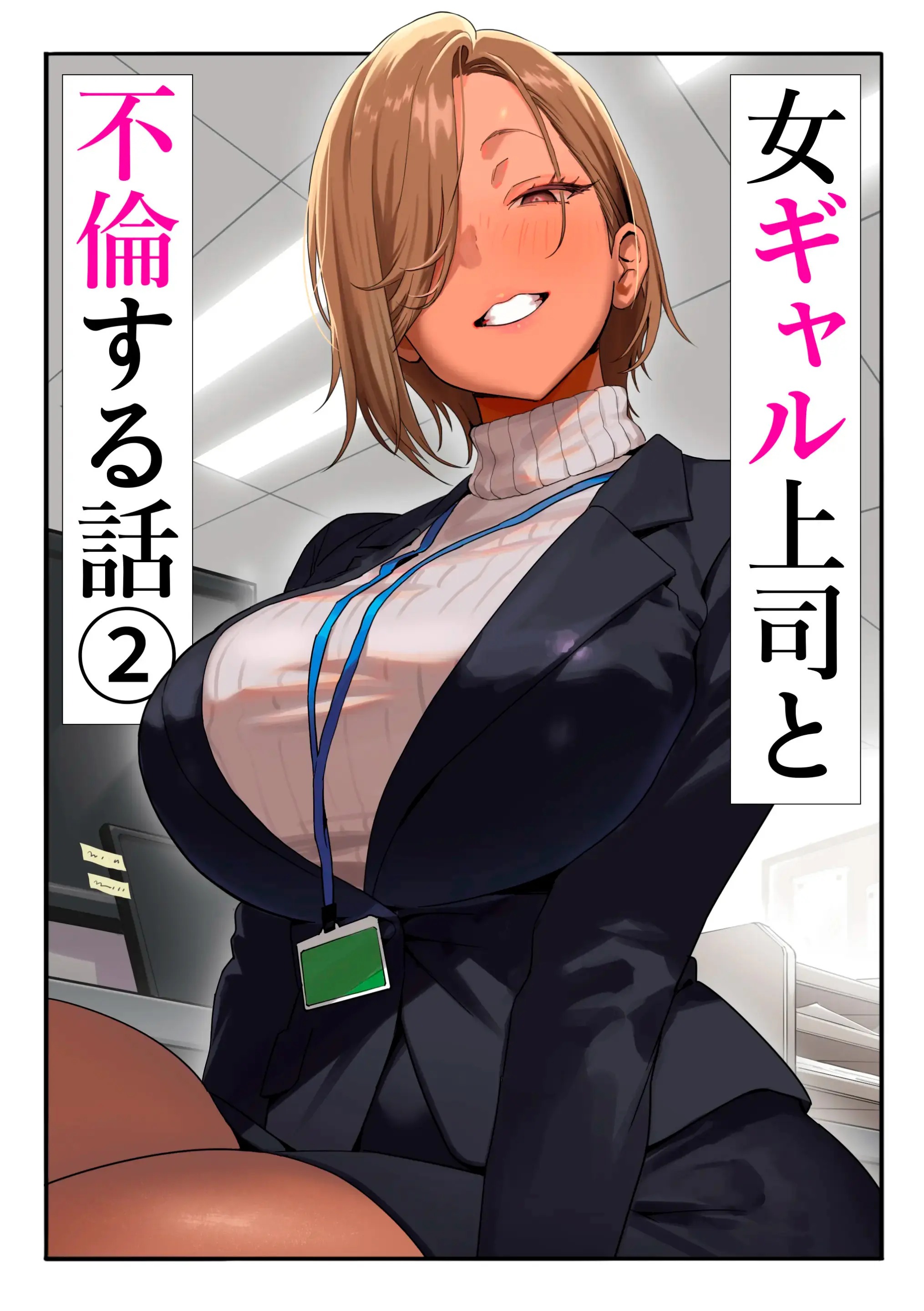Onna Gyaru Joushi to Furin Suru Hanashi: Chapter chapter-2 - Page 2