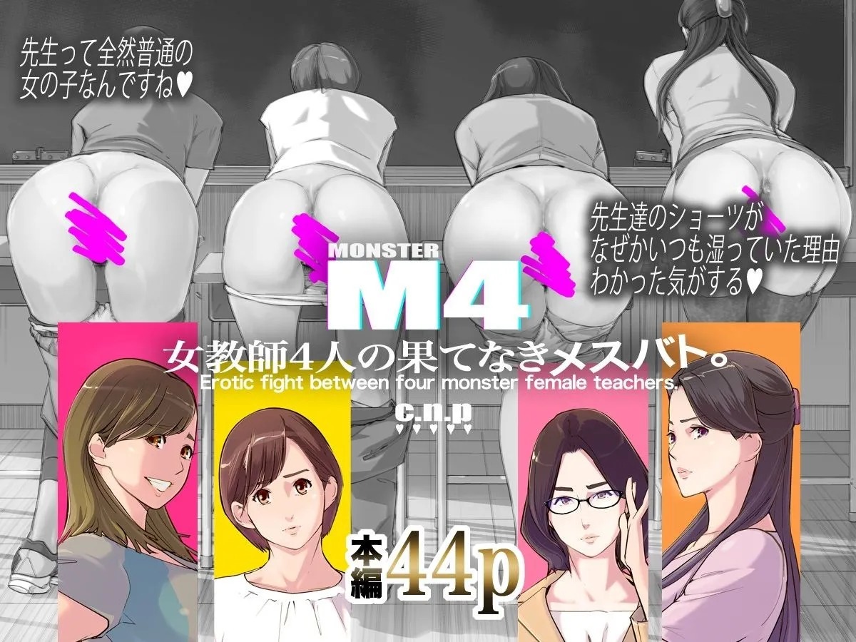 Onna Kyoshi 4-nin no Hatenaki Mesu Bato: Chapter chapter-1 - Page 54