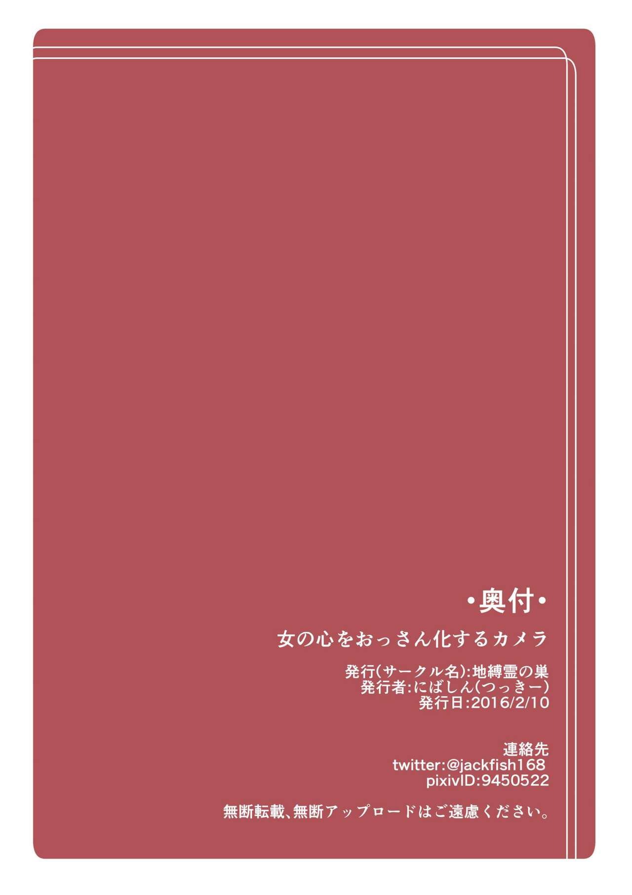 Onna no Kokoro o Ossanka Suru Camera: Chapter chapter-1 - Page 17