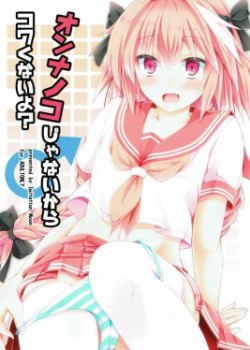 Sampul Onnanoko Janai kara Kowakunai yo?
