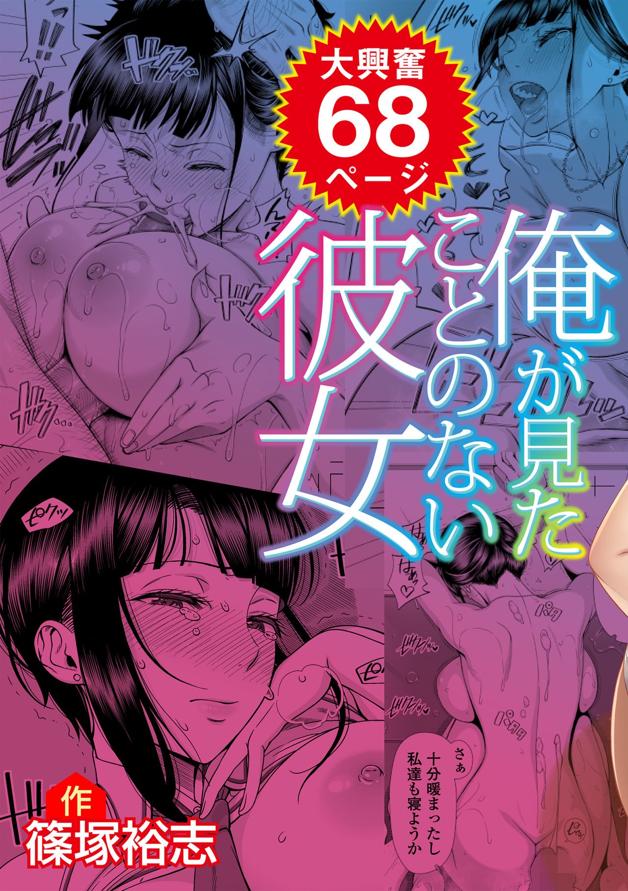 Ore Ga Mita Koto No Nai Kanojo: Chapter chapter-1 - Page 2
