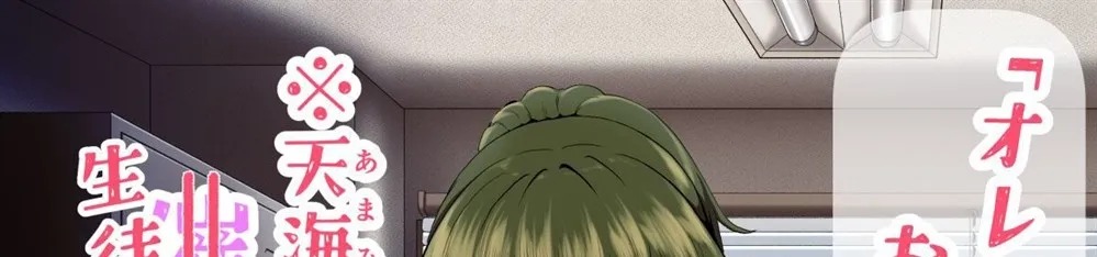 "Ore, Nanka Okashii ka?" Amami Ryuuki wa Seito Shidouchuu!: Chapter chapter-1 - Page 1