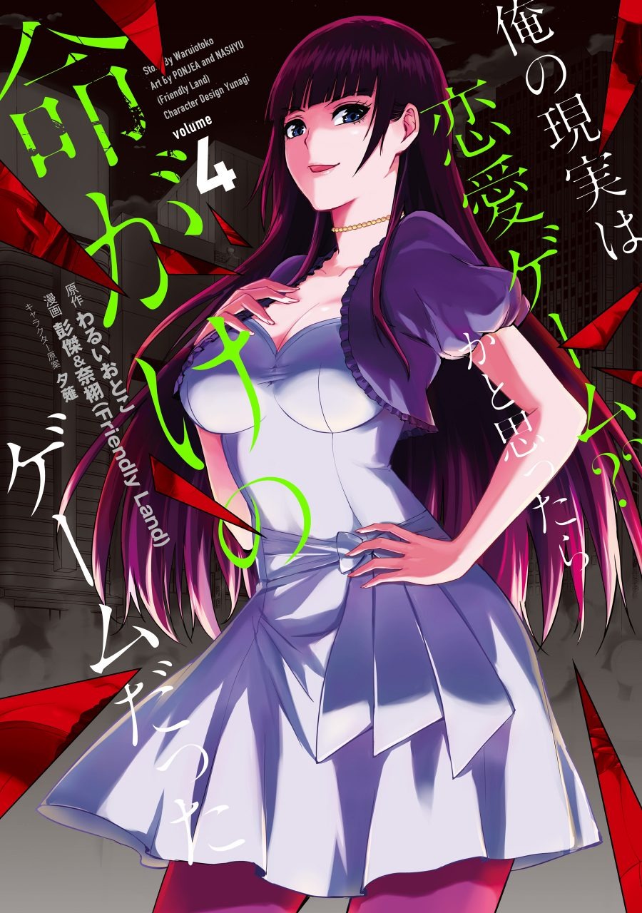 Ore no Genjitsu wa Renai Game?? ka to Omottara Inochigake no Game datta: Chapter chapter-15.2 - Page 2