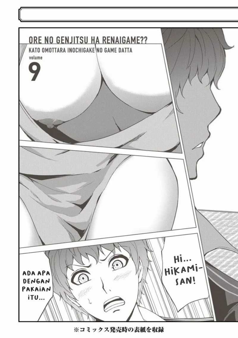 Ore no Genjitsu wa Renai Game?? ka to Omottara Inochigake no Game datta: Chapter chapter-36 - Page 53