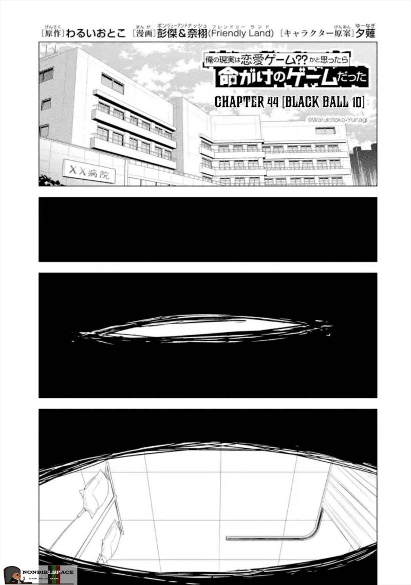 Ore no Genjitsu wa Renai Game?? ka to Omottara Inochigake no Game datta: Chapter chapter-44 - Page 3