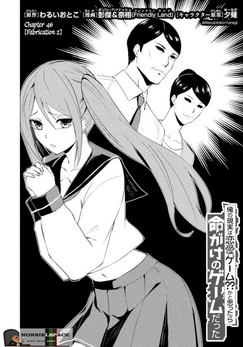Ore no Genjitsu wa Renai Game?? ka to Omottara Inochigake no Game datta: Chapter chapter-46 - Page 2