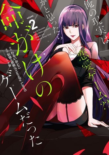 Ore no Genjitsu wa Renai Game?? ka to Omottara Inochigake no Game datta: Chapter chapter-6 - Page 50