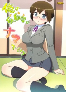Ore no Jimiko ni Nama de