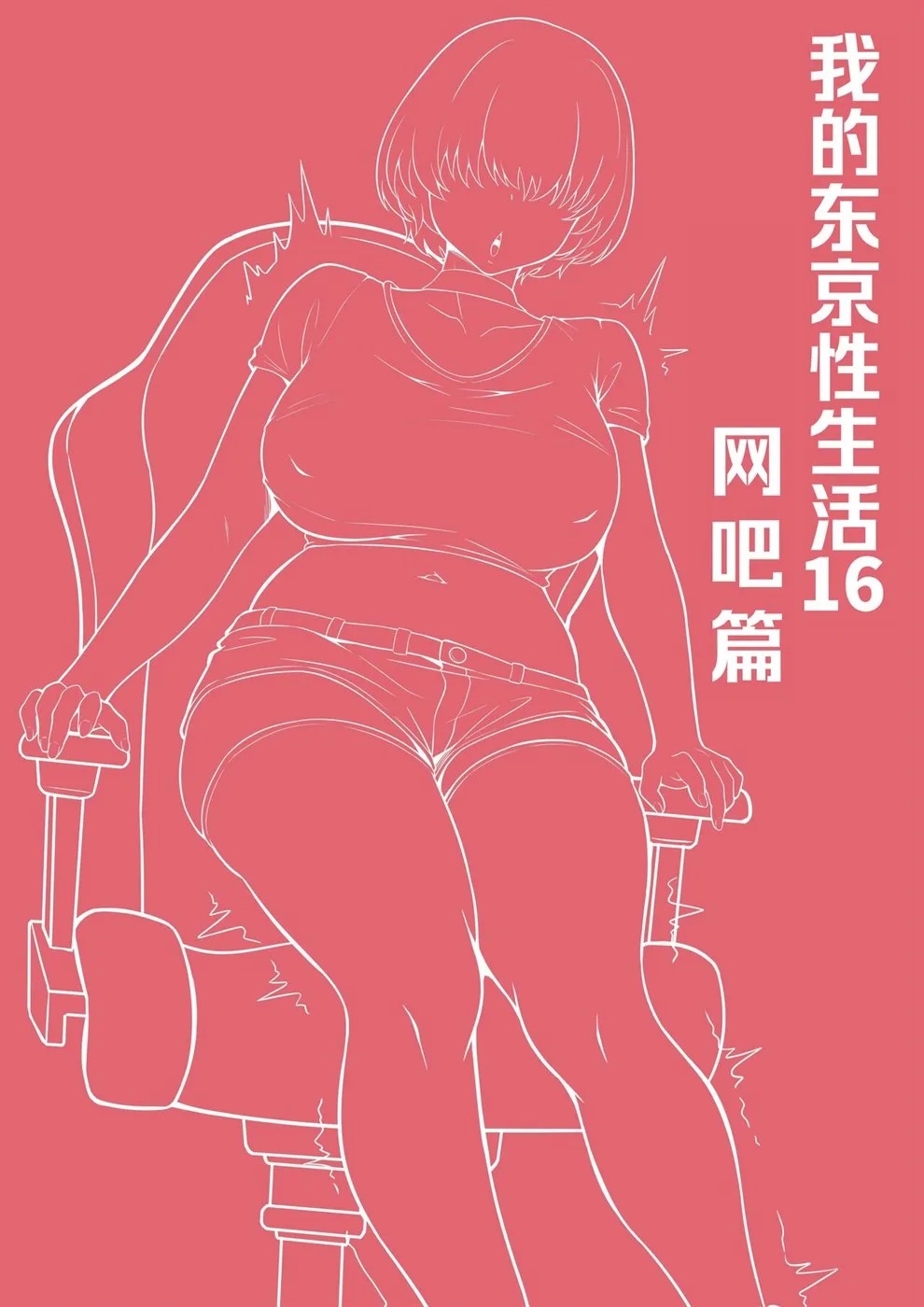 Ore no Joukyou Seiseikatsu 16: Chapter chapter-1 - Page 3