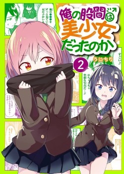 Sampul Ore no Kokan wa Bishoujo Datta no ka