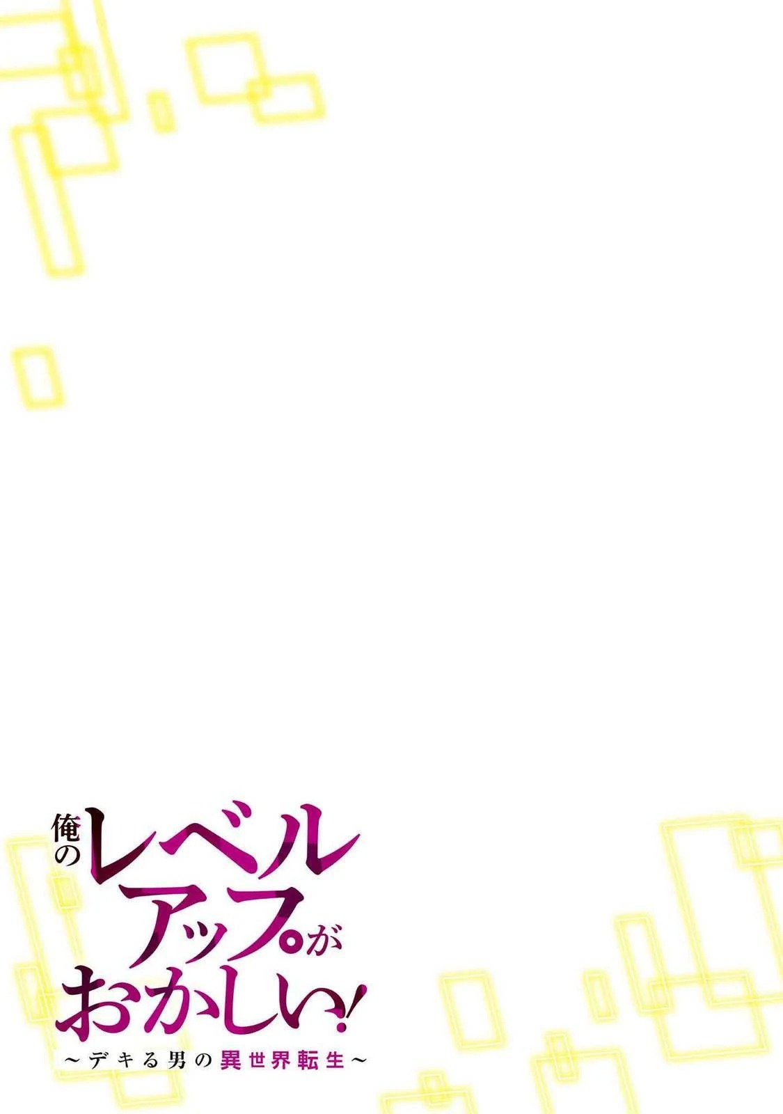 Ore no Level Up ga Okashi! ~ Dekiru Otoko no Isekai Tensei: Chapter chapter-25 - Page 21