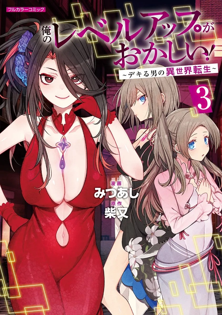 Ore no Level Up ga Okashi! ~ Dekiru Otoko no Isekai Tensei: Chapter chapter-27.5 - Page 23