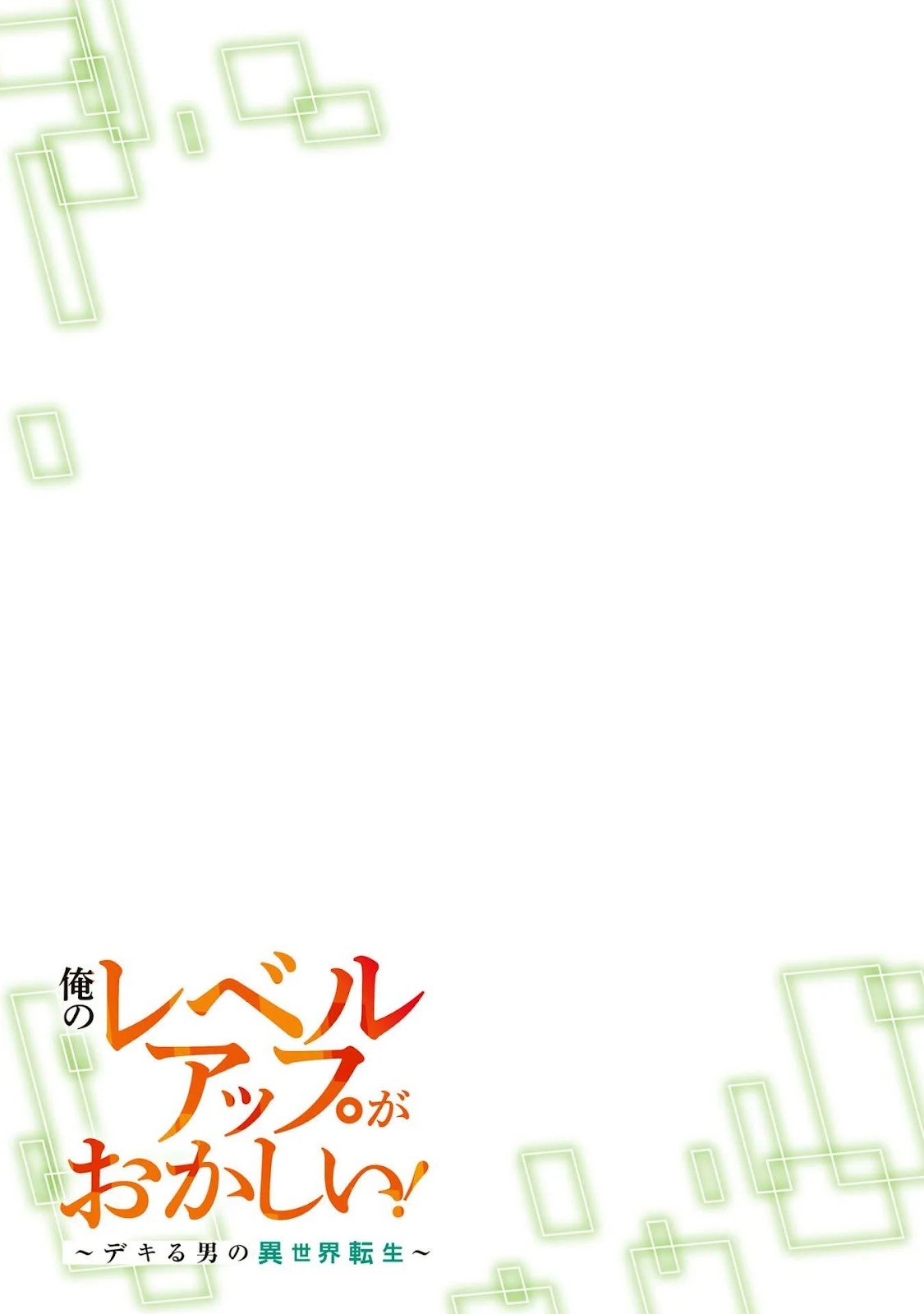 Ore no Level Up ga Okashi! ~ Dekiru Otoko no Isekai Tensei: Chapter chapter-32 - Page 18