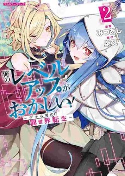 Ore no Level Up ga Okashi! ~ Dekiru Otoko no Isekai Tensei