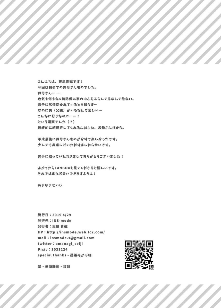 Ore no Onna (Hahaoya): Chapter chapter-1 - Page 18