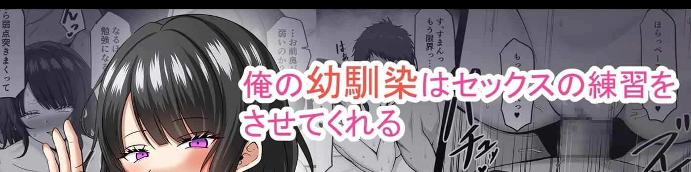 Ore no Osananajimi wa Sex no Renshuu O Sasete Kureru: Chapter chapter-1 - Page 1