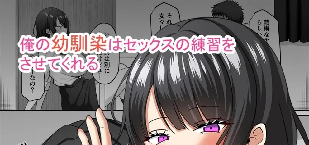 Ore no Osananajimi wa Sex no Renshuu O Sasete Kureru: Chapter chapter-1 - Page 4