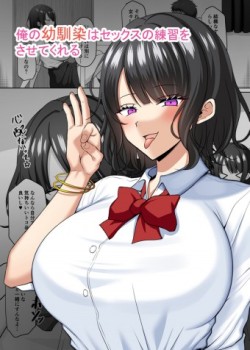 Sampul Ore no Osananajimi wa Sex no Renshuu O Sasete Kureru