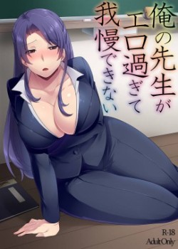 Sampul Ore no Sensei ga Ero Sugite Gaman Dekinai