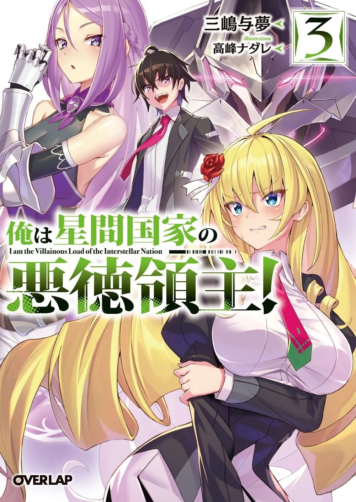Ore wa Seikan Kokka no Akutoku Ryoshu: Chapter chapter-1 - Page 2