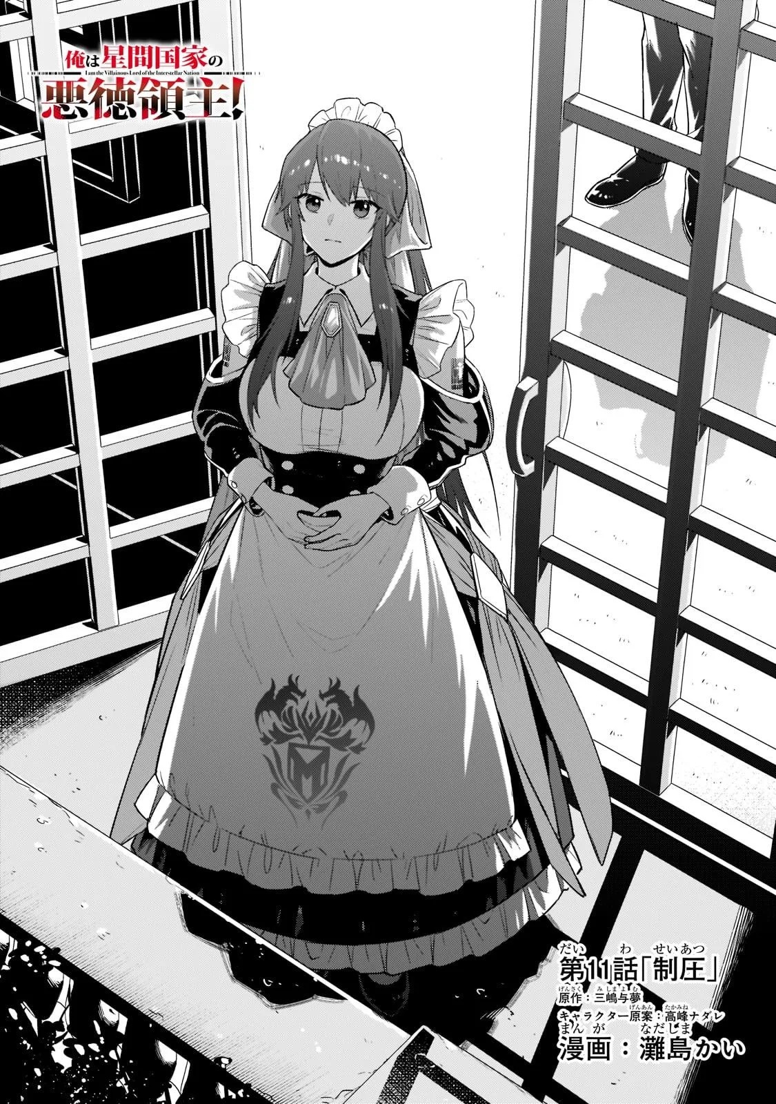 Ore wa Seikan Kokka no Akutoku Ryoshu: Chapter chapter-11 - Page 2