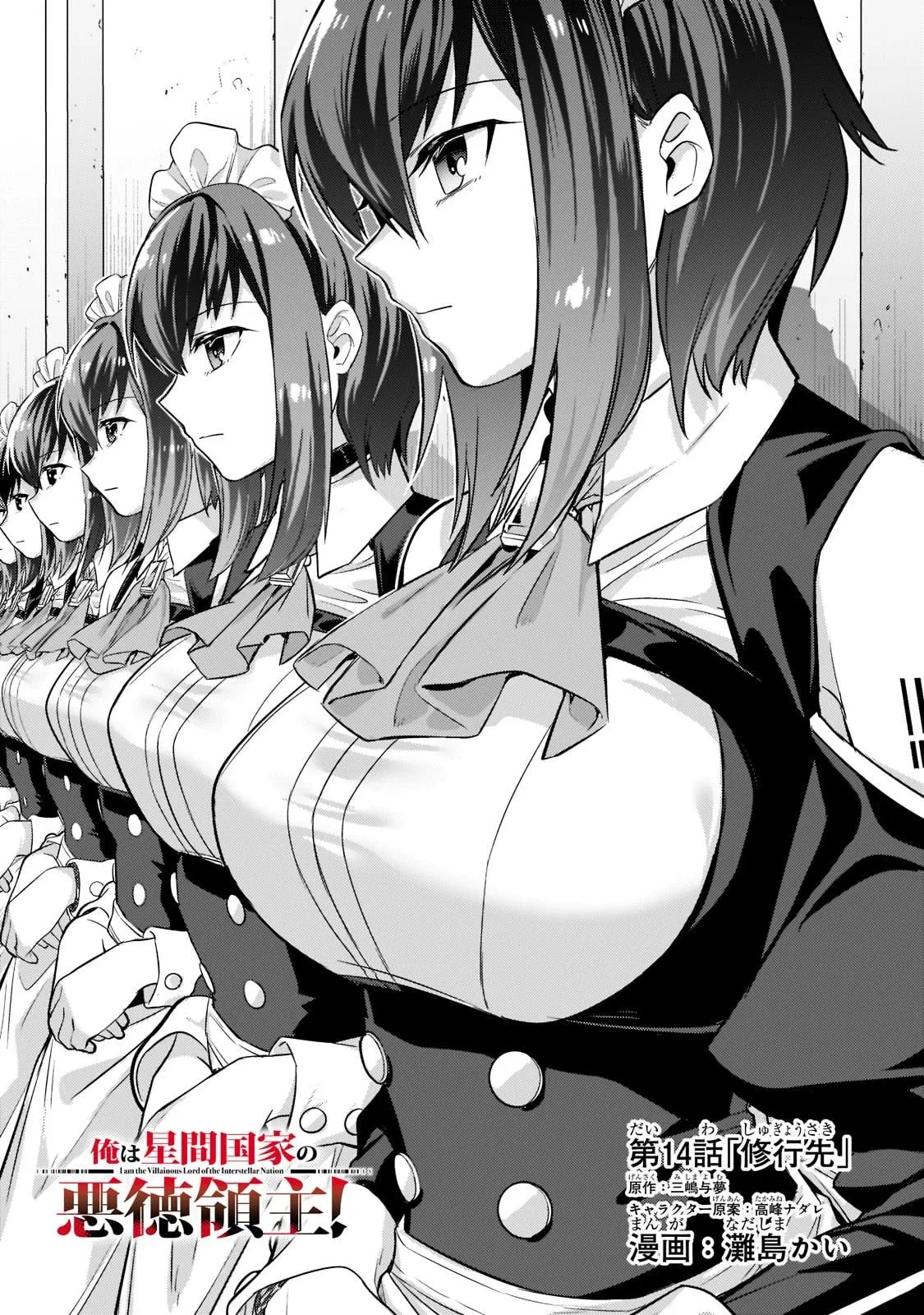 Ore wa Seikan Kokka no Akutoku Ryoshu: Chapter chapter-14 - Page 2