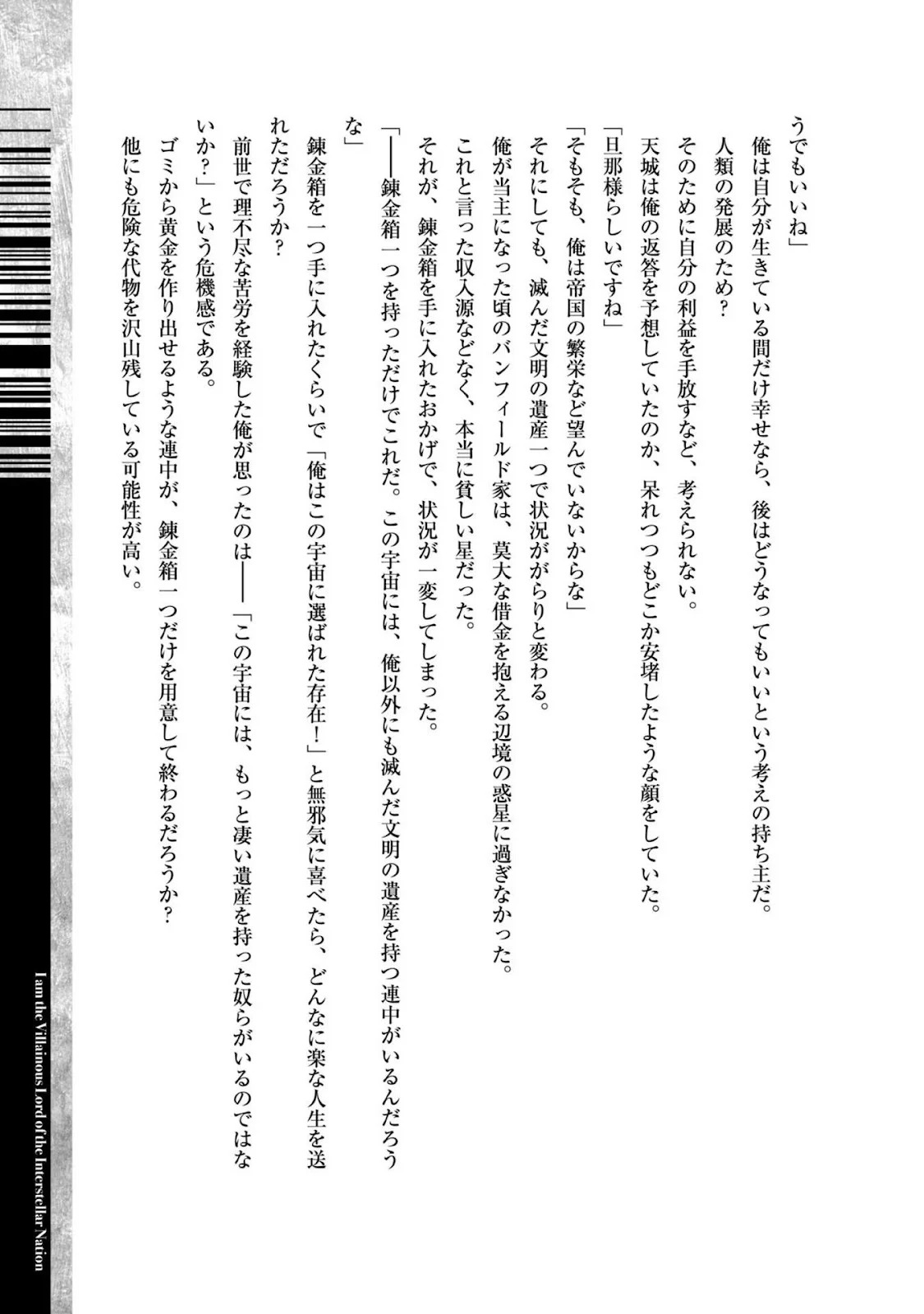 Ore wa Seikan Kokka no Akutoku Ryoshu: Chapter chapter-15 - Page 33