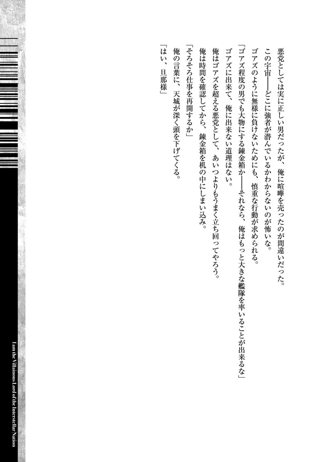 Ore wa Seikan Kokka no Akutoku Ryoshu: Chapter chapter-15 - Page 35