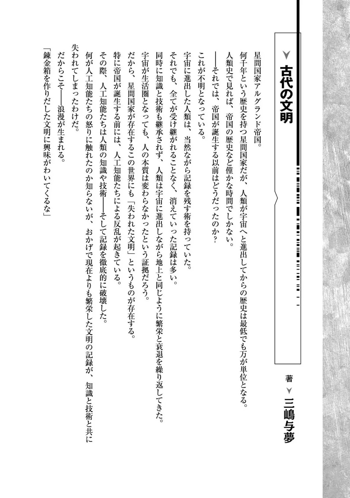 Ore wa Seikan Kokka no Akutoku Ryoshu: Chapter chapter-15 - Page 68