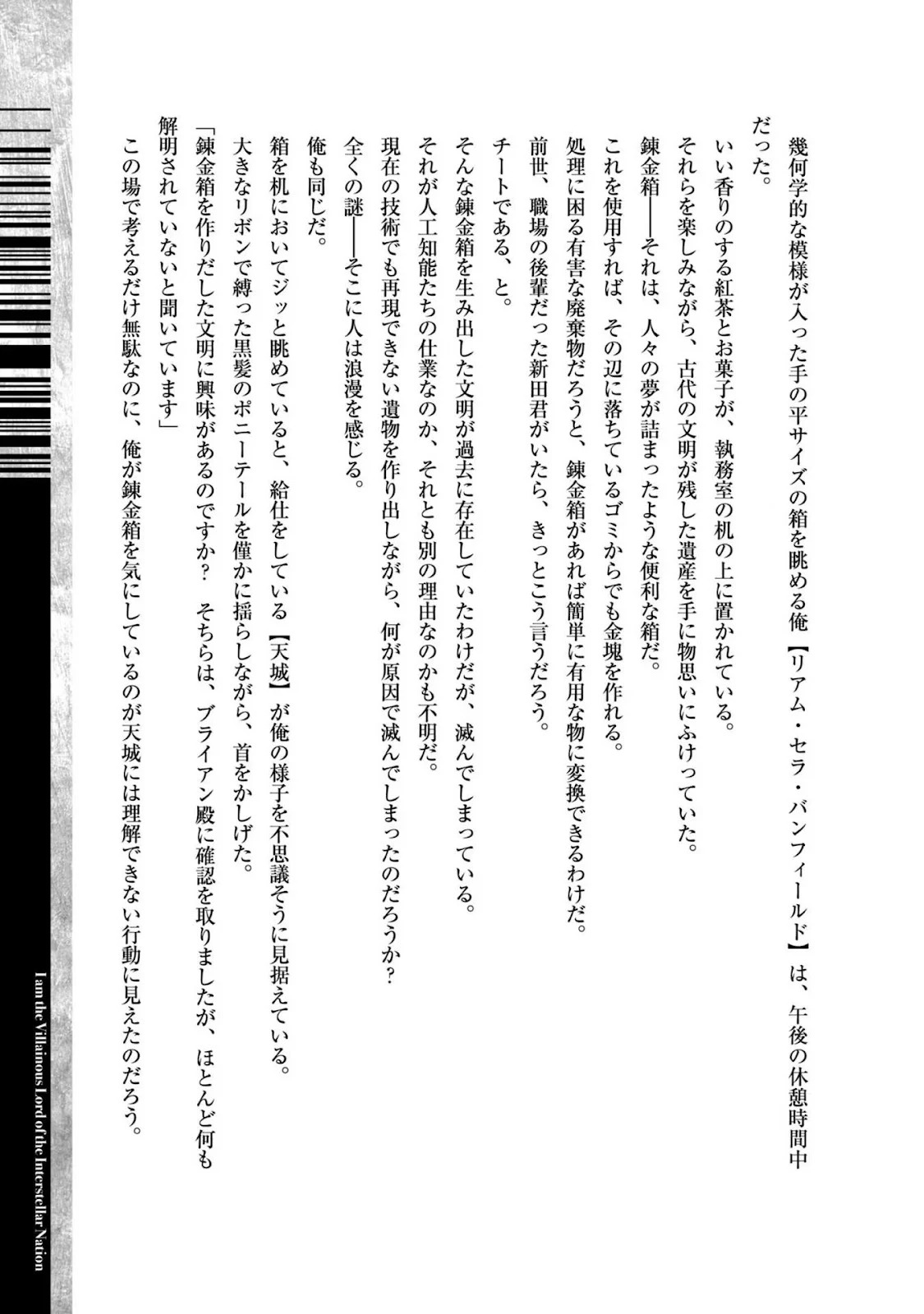 Ore wa Seikan Kokka no Akutoku Ryoshu: Chapter chapter-15 - Page 69