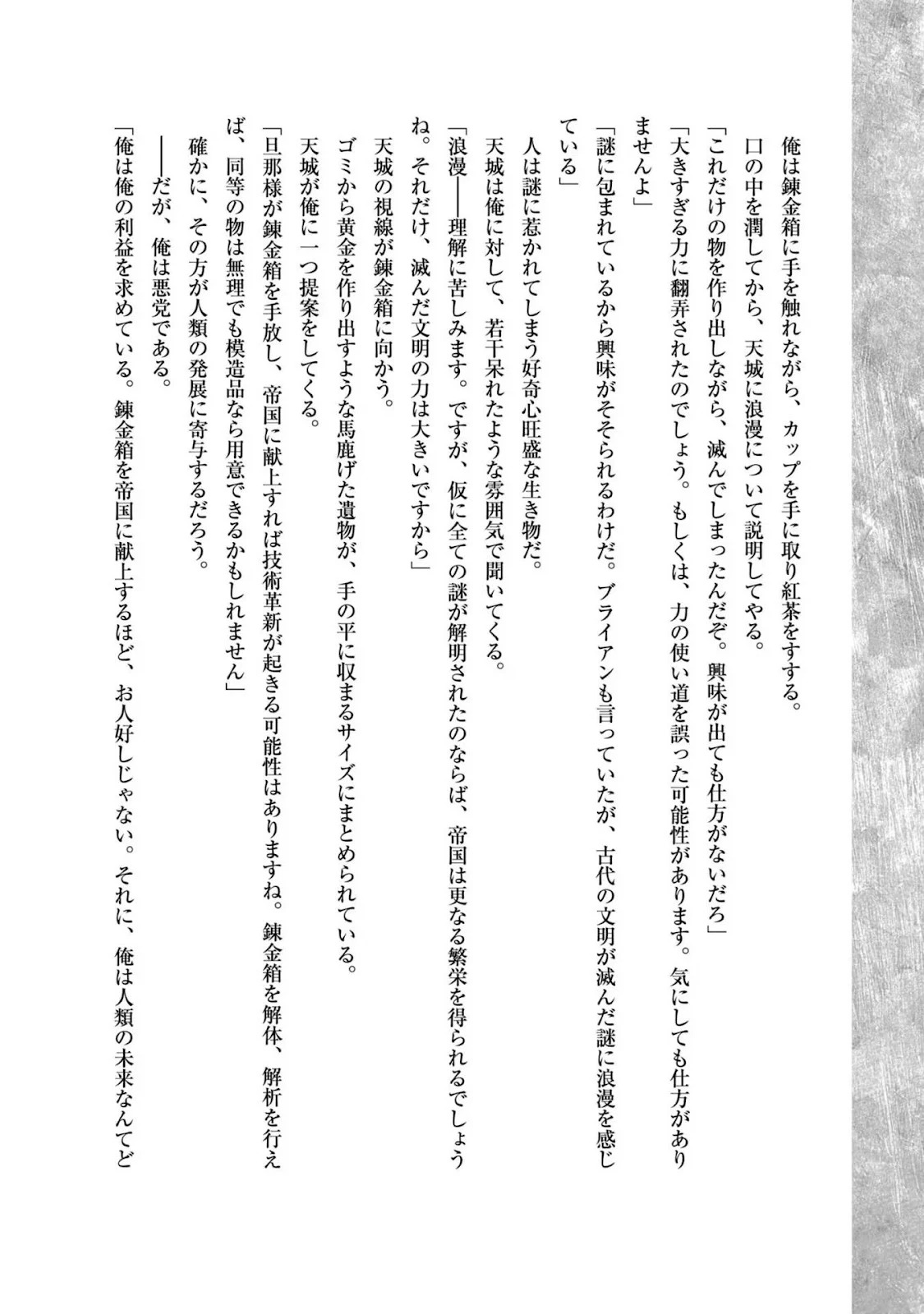Ore wa Seikan Kokka no Akutoku Ryoshu: Chapter chapter-15 - Page 70
