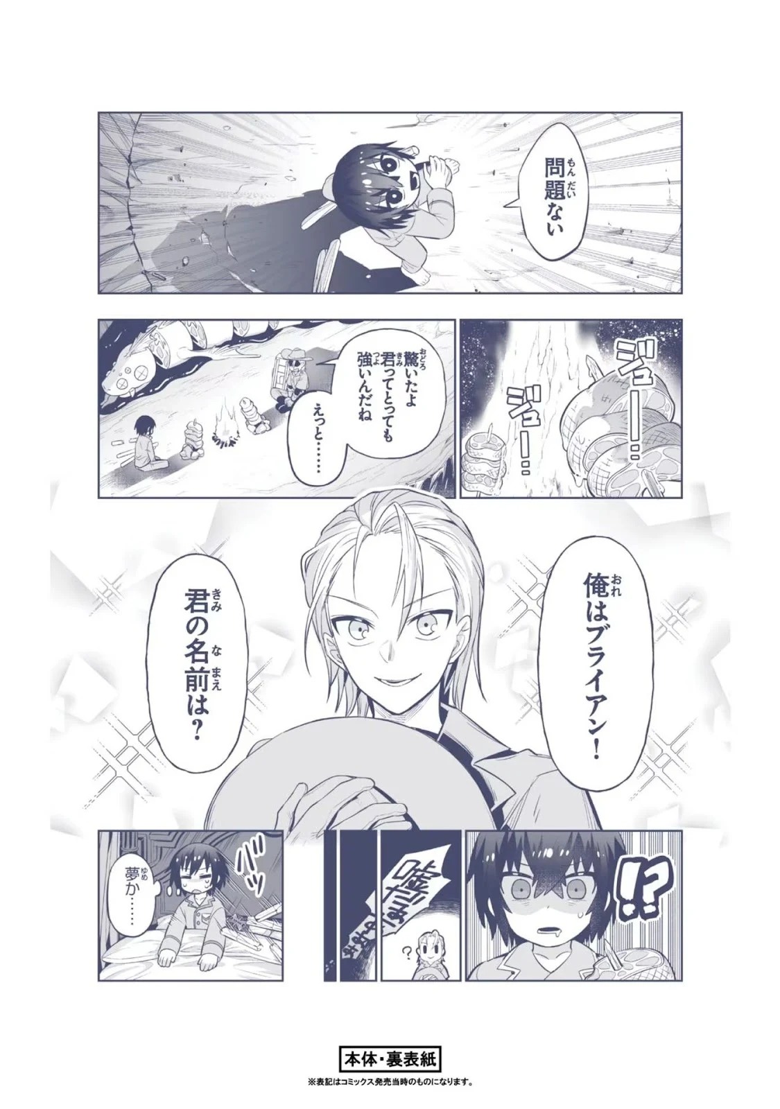 Ore wa Seikan Kokka no Akutoku Ryoshu: Chapter chapter-15 - Page 75