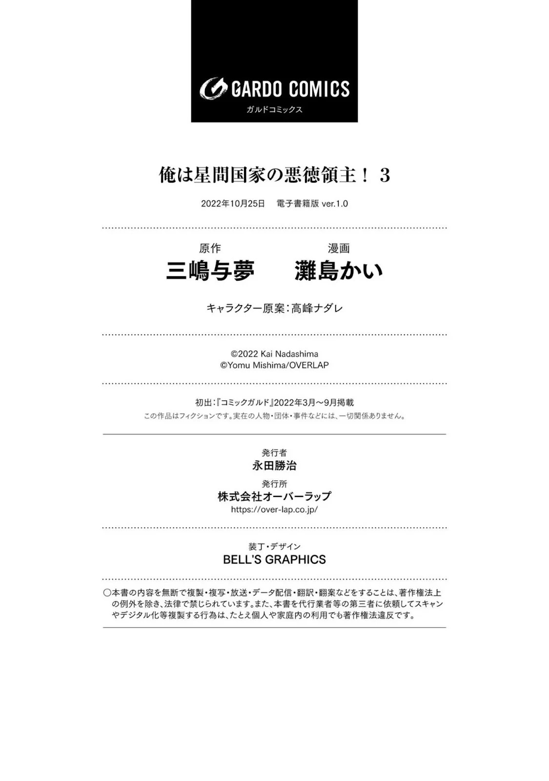 Ore wa Seikan Kokka no Akutoku Ryoshu: Chapter chapter-15 - Page 76