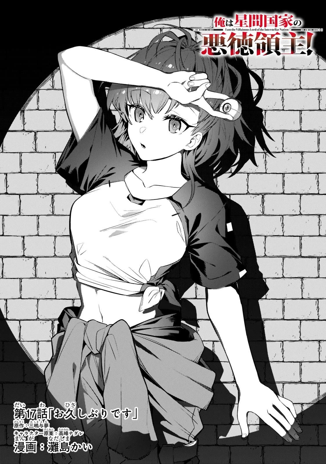 Ore wa Seikan Kokka no Akutoku Ryoshu: Chapter chapter-17 - Page 2