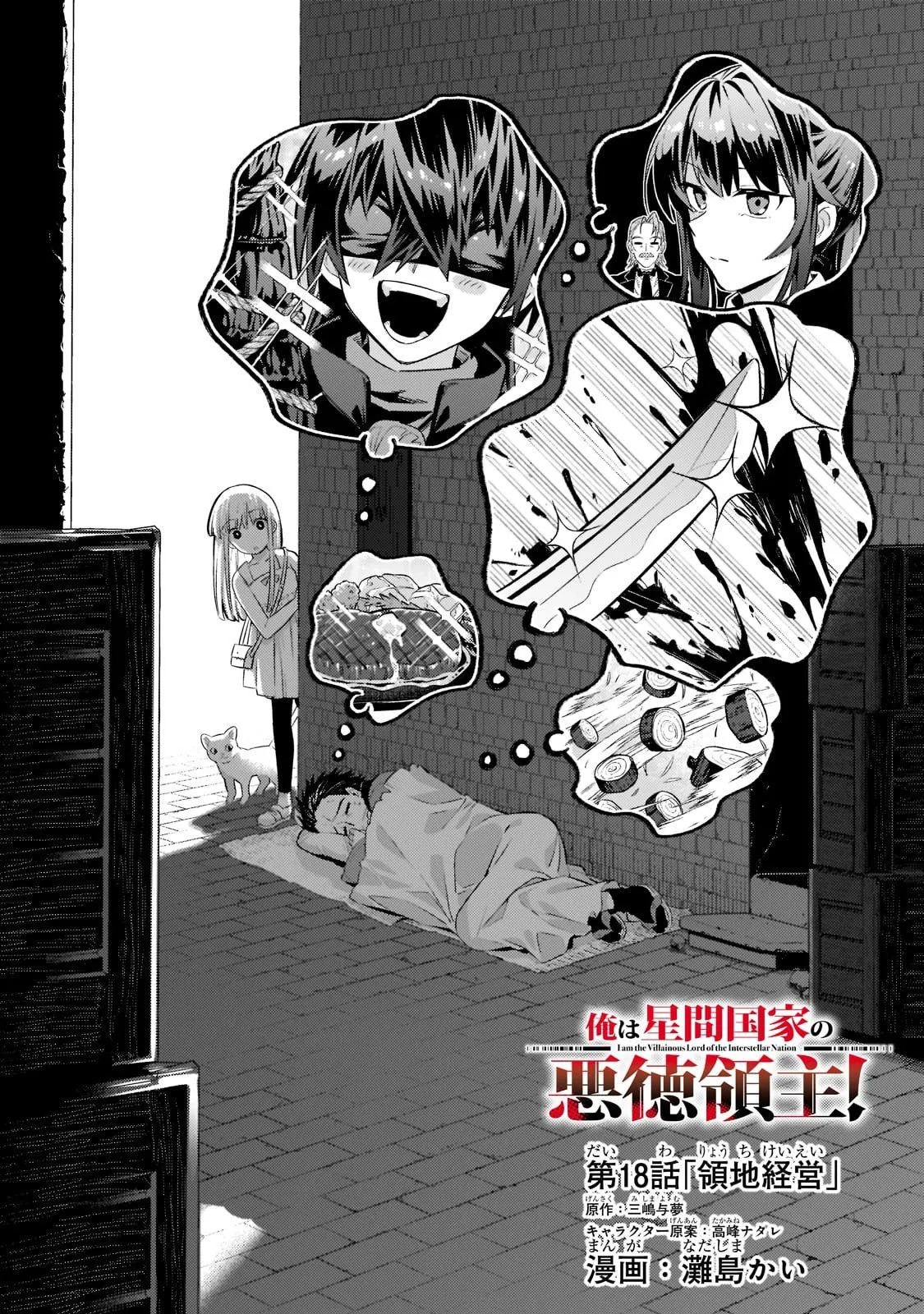 Ore wa Seikan Kokka no Akutoku Ryoshu: Chapter chapter-18 - Page 31