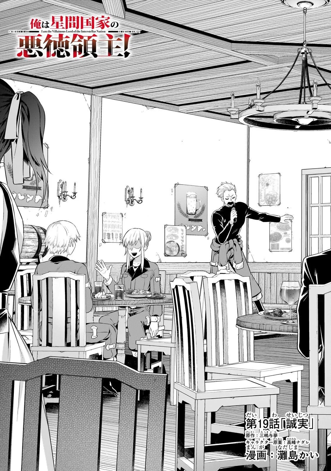 Ore wa Seikan Kokka no Akutoku Ryoshu: Chapter chapter-19 - Page 3