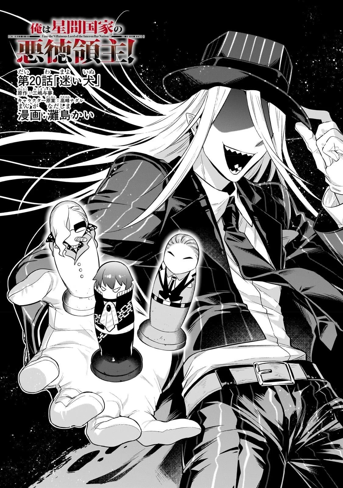 Ore wa Seikan Kokka no Akutoku Ryoshu: Chapter chapter-20 - Page 34