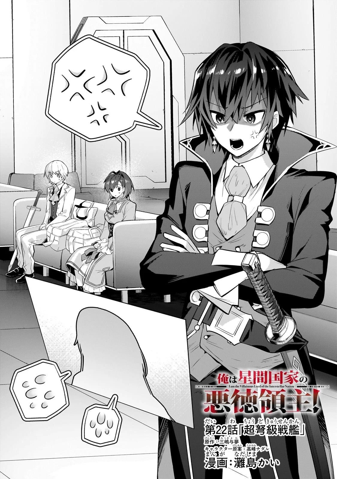 Ore wa Seikan Kokka no Akutoku Ryoshu: Chapter chapter-22 - Page 2