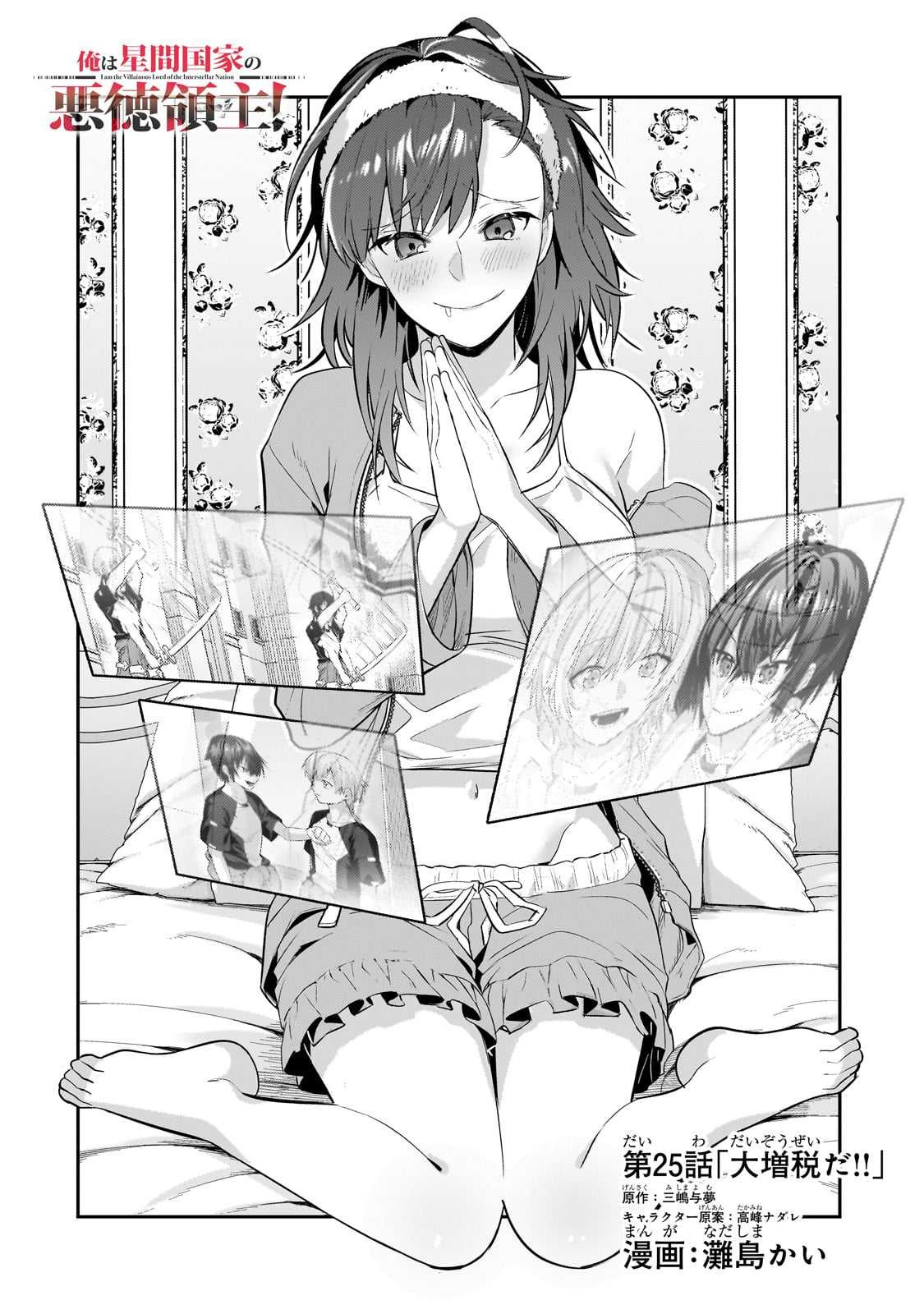 Ore wa Seikan Kokka no Akutoku Ryoshu: Chapter chapter-25 - Page 3
