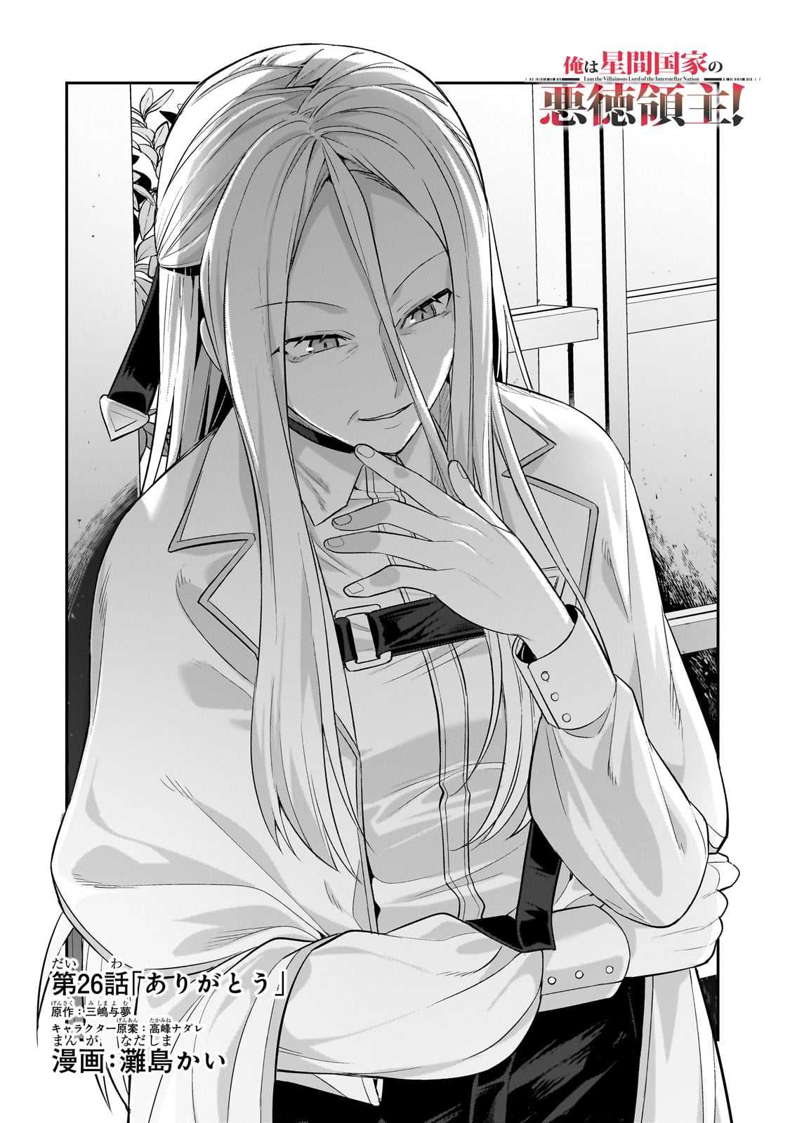 Ore wa Seikan Kokka no Akutoku Ryoshu: Chapter chapter-26 - Page 5