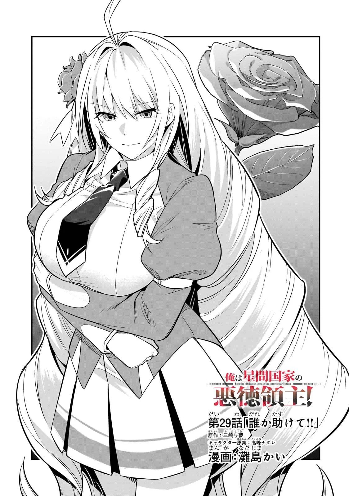 Ore wa Seikan Kokka no Akutoku Ryoshu: Chapter chapter-29 - Page 32