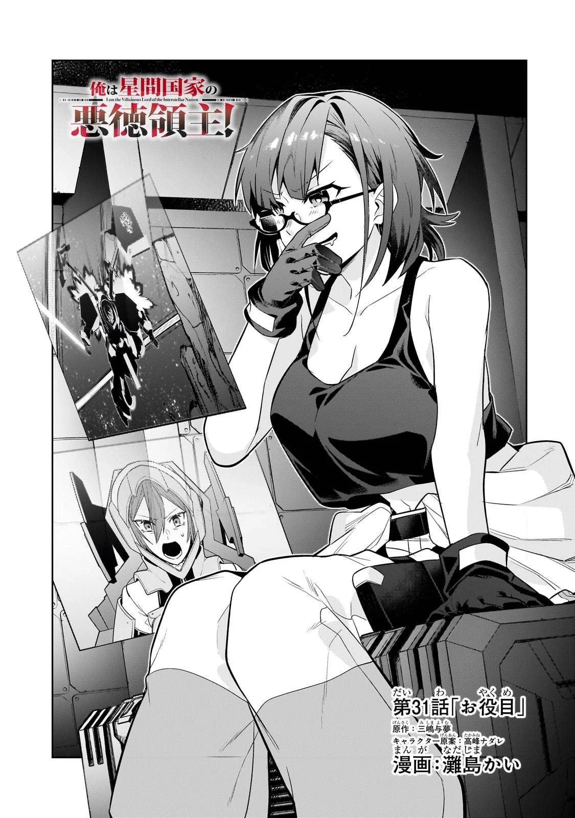 Ore wa Seikan Kokka no Akutoku Ryoshu: Chapter chapter-31 - Page 2