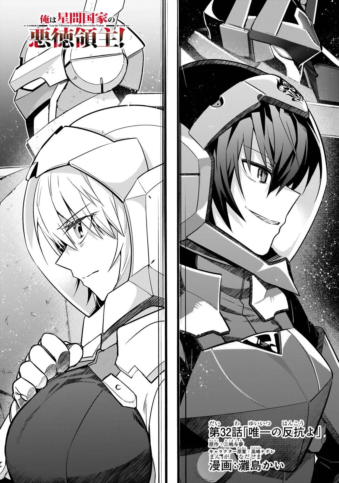 Ore wa Seikan Kokka no Akutoku Ryoshu: Chapter chapter-32 - Page 2